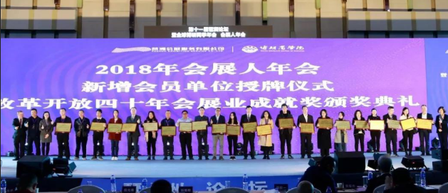 圓桌國(guó)際展覽||喜報(bào)！我司榮獲《改革開放四十年會(huì)展成就獎(jiǎng)》