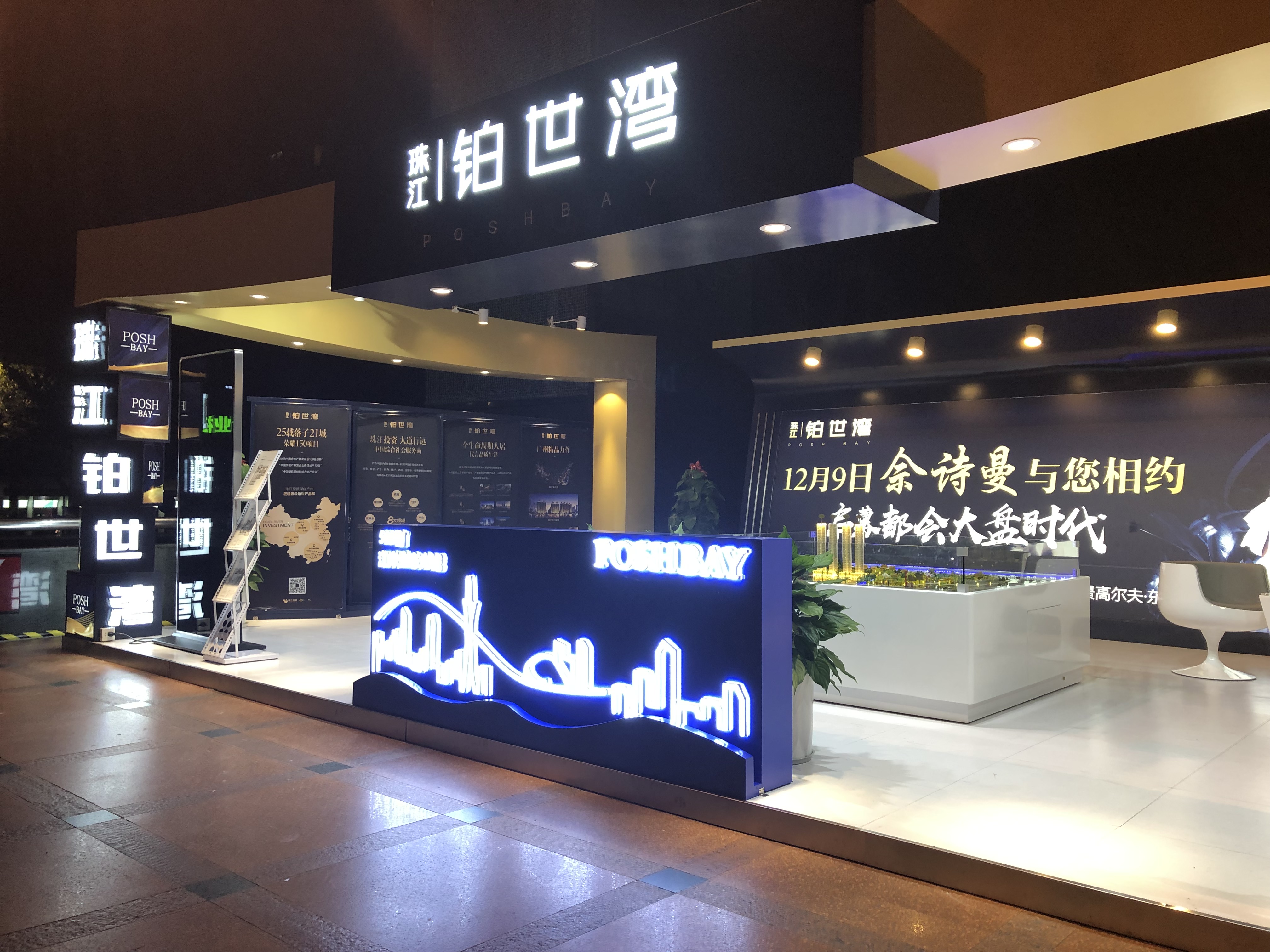 房地產(chǎn)外展||圓桌國(guó)際展覽助力珠江·鉑世灣地產(chǎn)開盤