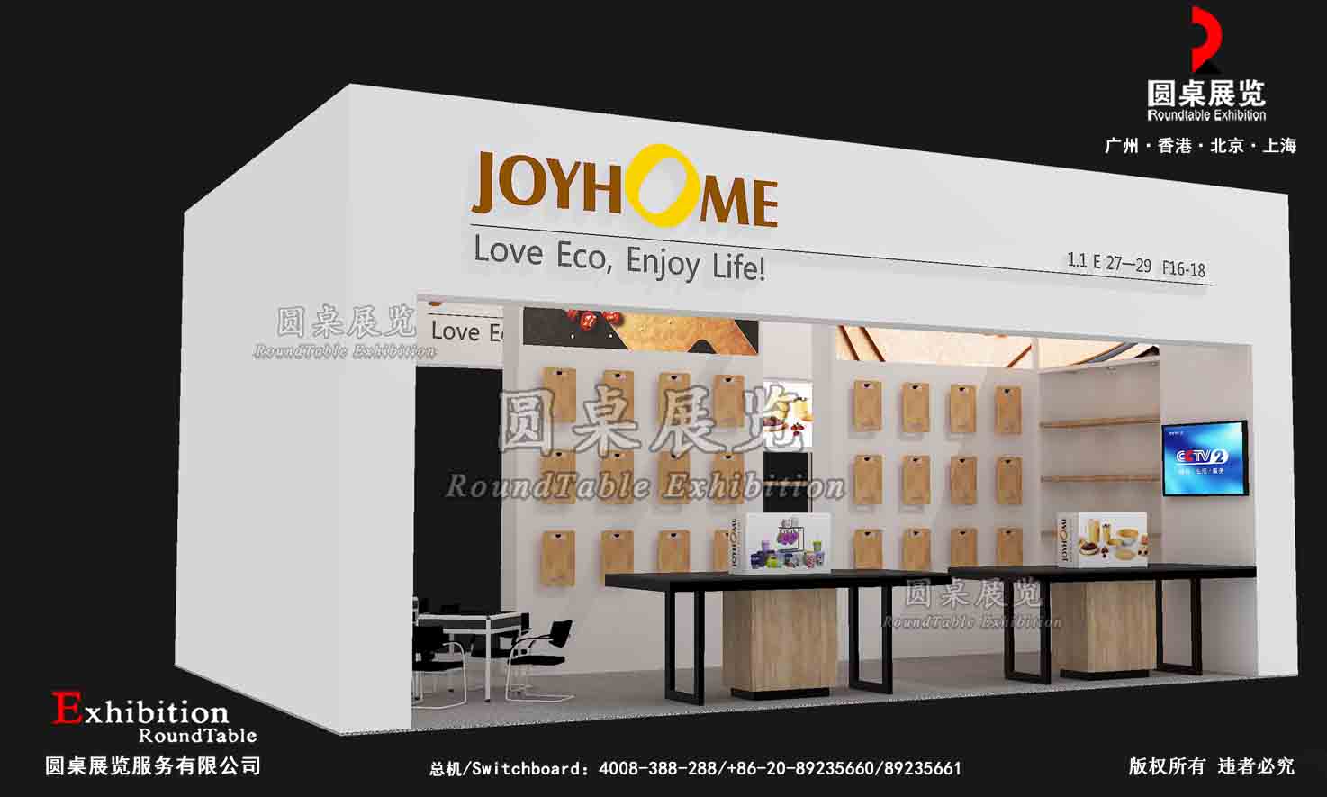 喜報(bào)！廣州圓桌展覽服務(wù)有限公司更名為圓桌國(guó)際展覽有限公司