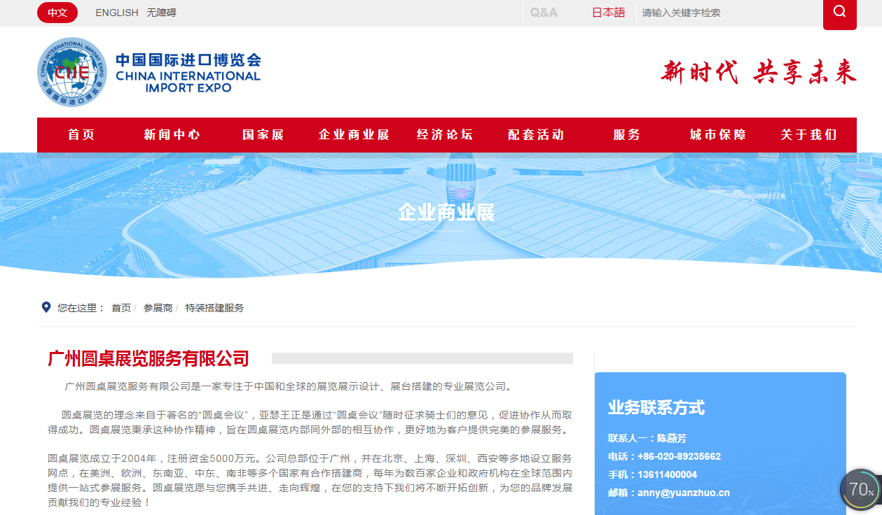 圓桌國際展覽榮獲進博會搭建資質(zhì)