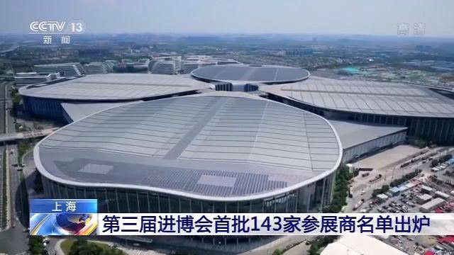 第三屆進(jìn)博會(huì)將首設(shè)公共衛(wèi)生題材 開啟“邊招展、邊對(duì)接”模式