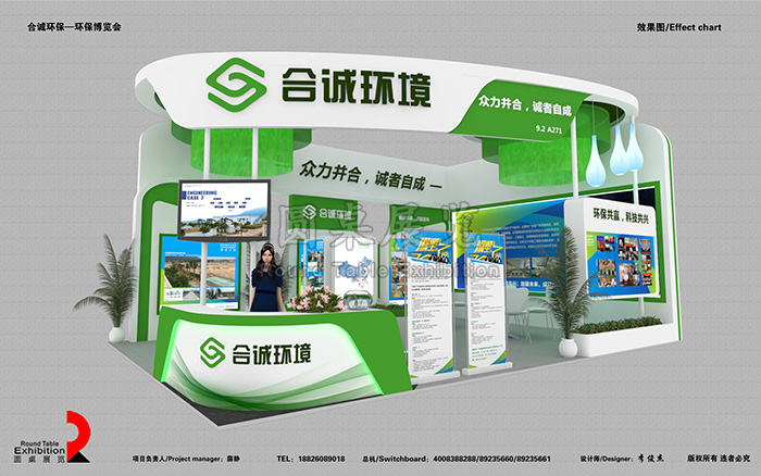 環(huán)保展臺(tái)設(shè)計(jì)
