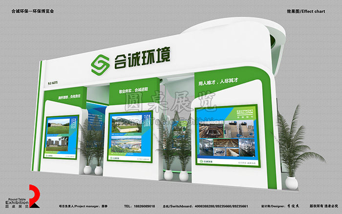 環(huán)保展臺(tái)設(shè)計(jì)