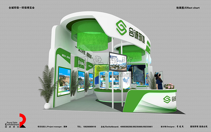 環(huán)保展臺(tái)設(shè)計(jì)