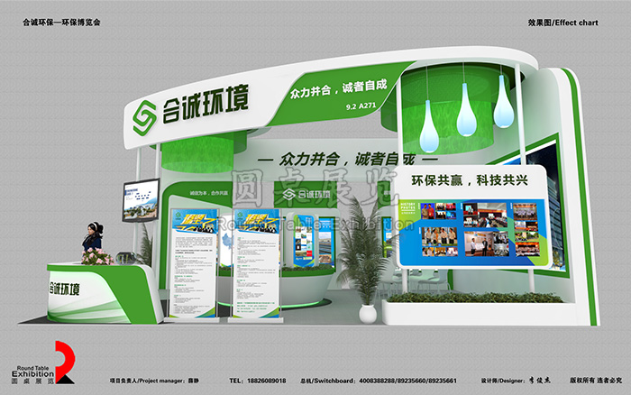 環(huán)保展臺(tái)設(shè)計(jì)