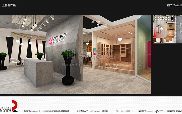 衣柜家具家居展臺設(shè)計