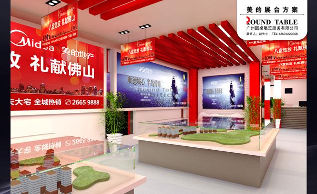 美的地產(chǎn)-廣州房地產(chǎn)展臺設(shè)計