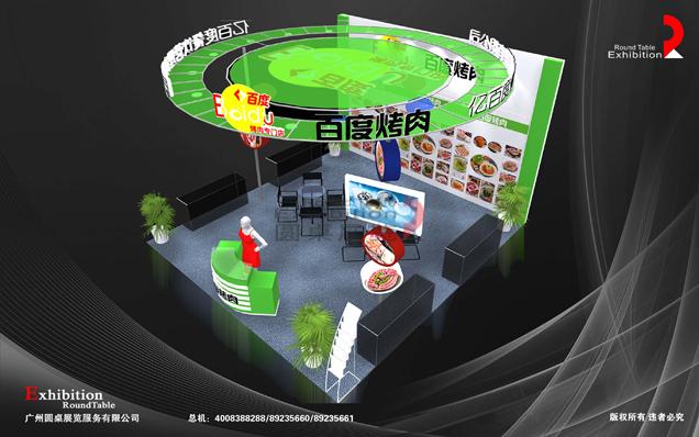 連鎖加盟展覽設(shè)計(jì)