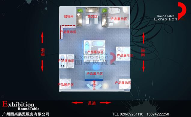 衛(wèi)浴陶瓷展覽設計