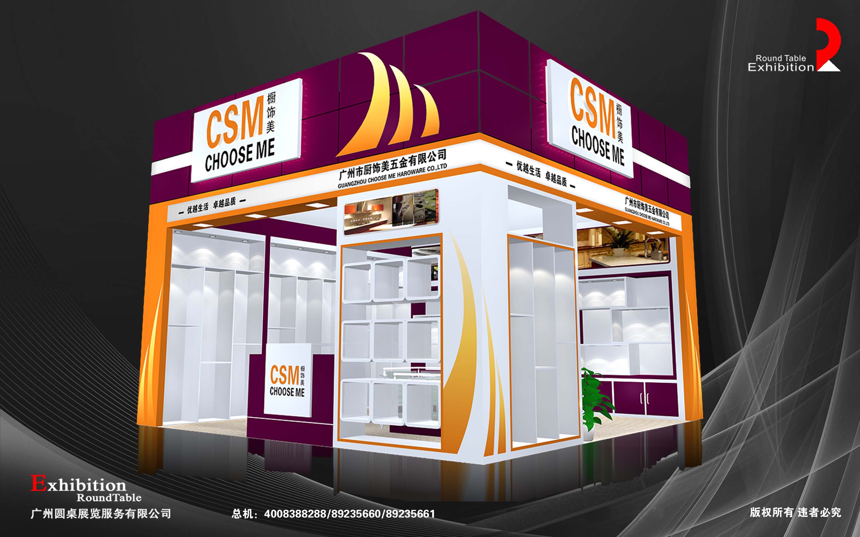 廚衛(wèi)展臺(tái)設(shè)計(jì)