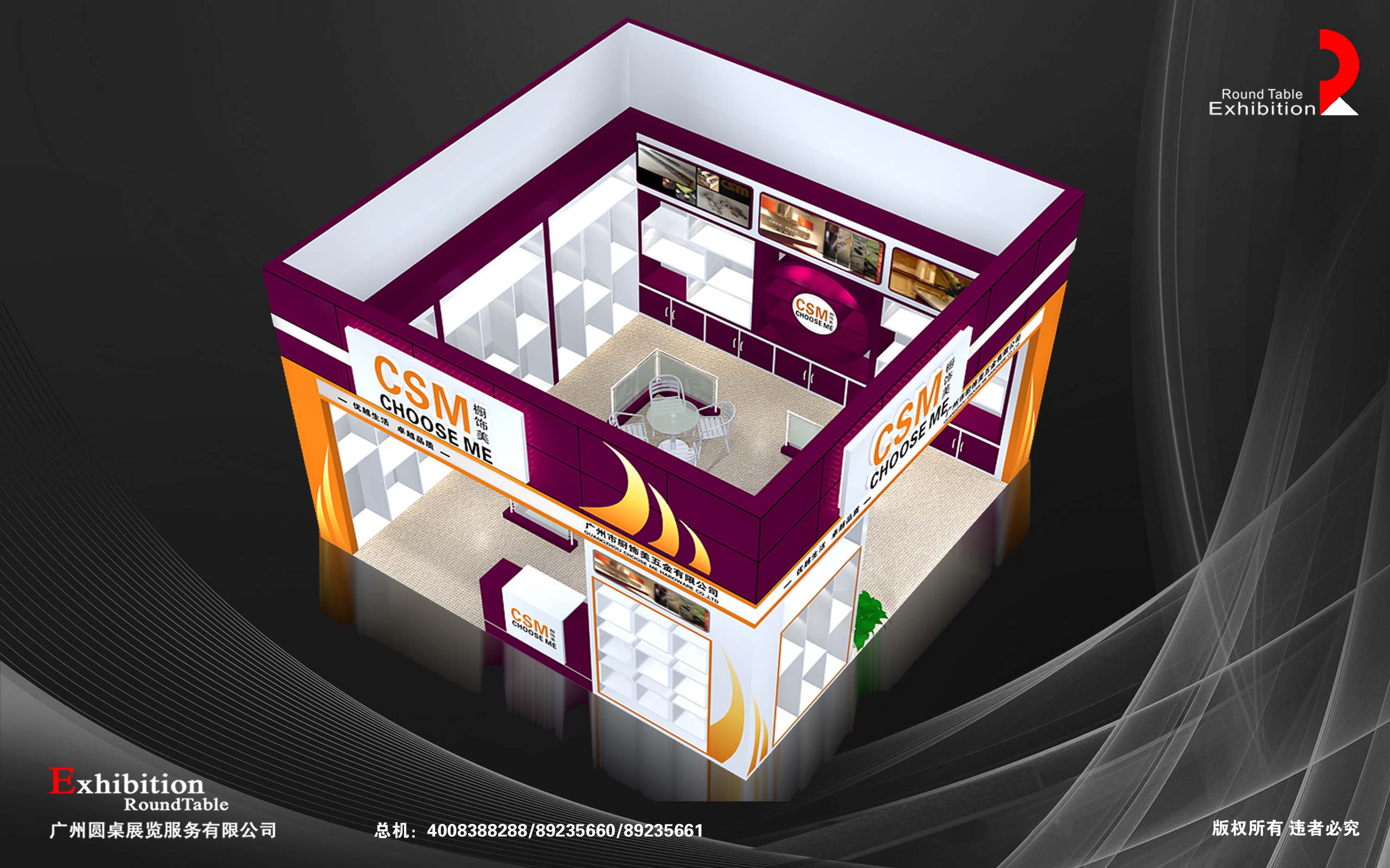 廚衛(wèi)展臺(tái)設(shè)計(jì)