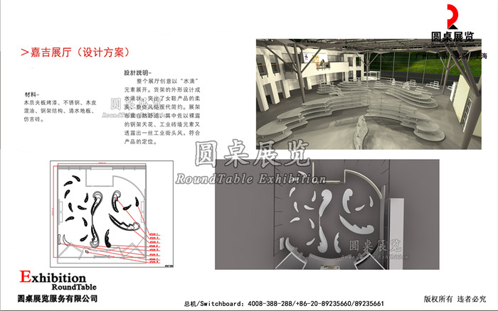 展廳設(shè)計(jì)