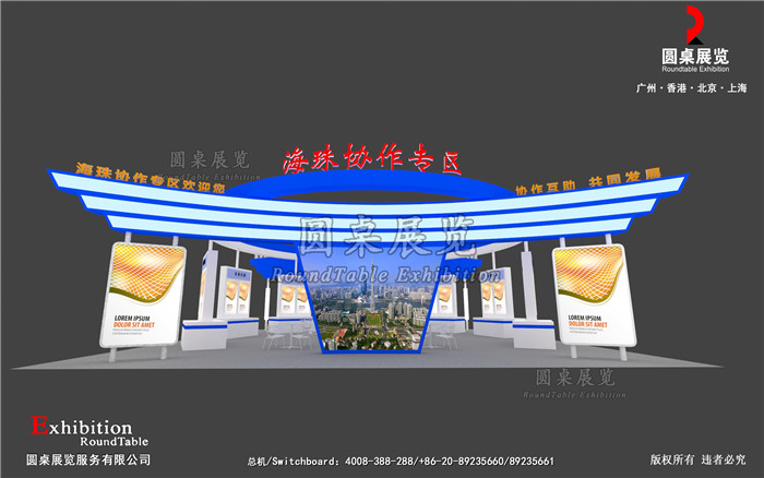 廣博會展臺設計