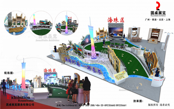 廣博會展臺設計