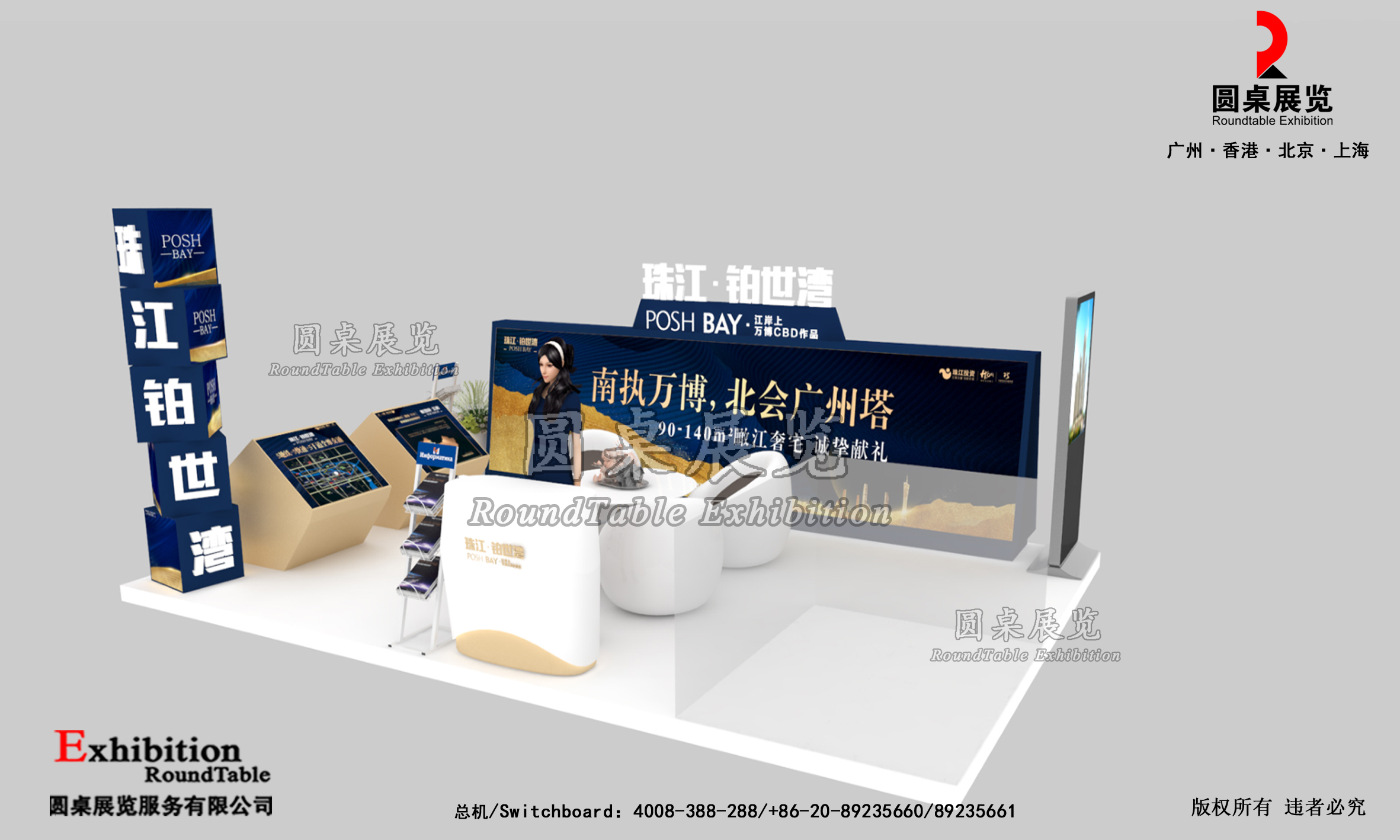 廣州房地產(chǎn)外展展臺(tái)設(shè)計(jì)