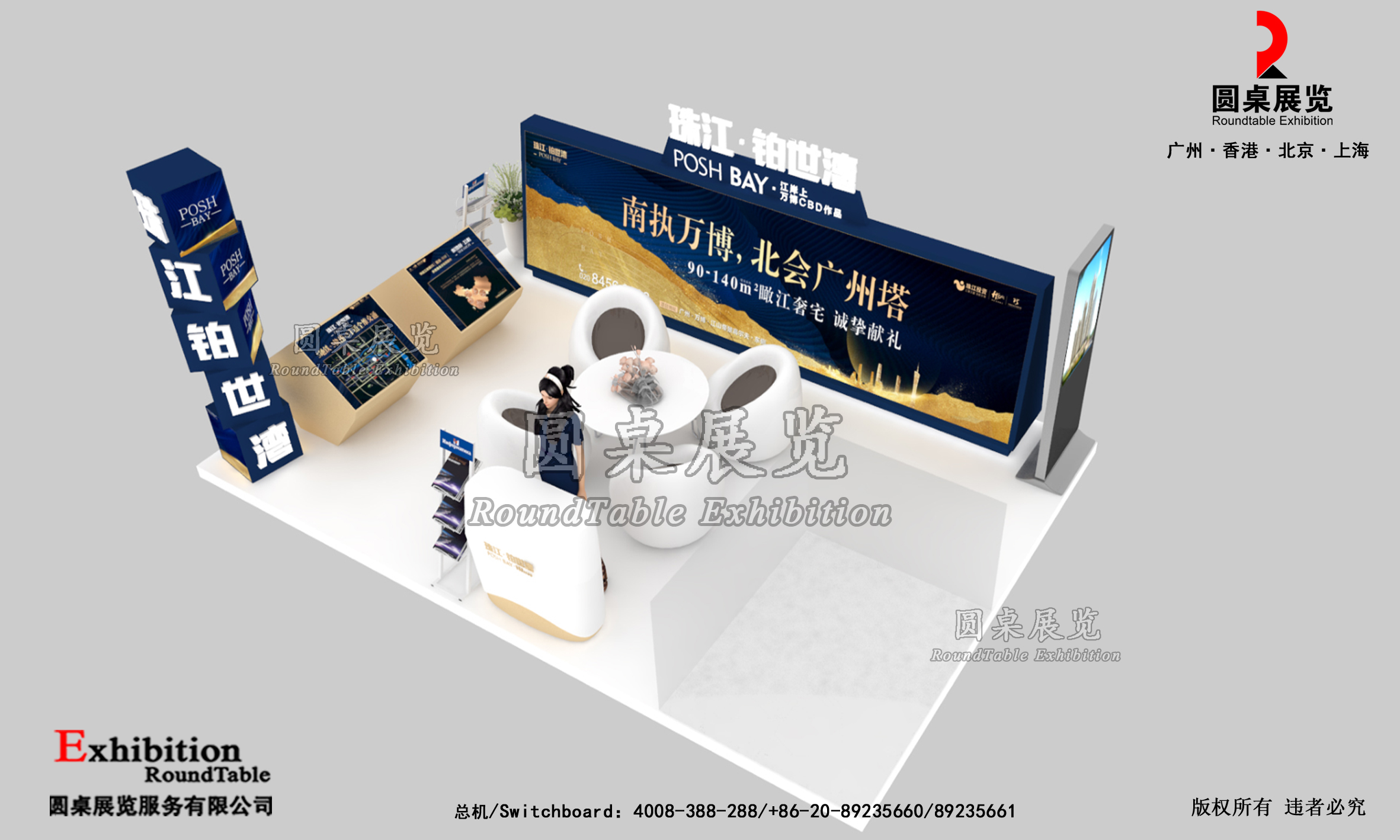 廣州房地產(chǎn)外展展臺(tái)設(shè)計(jì)