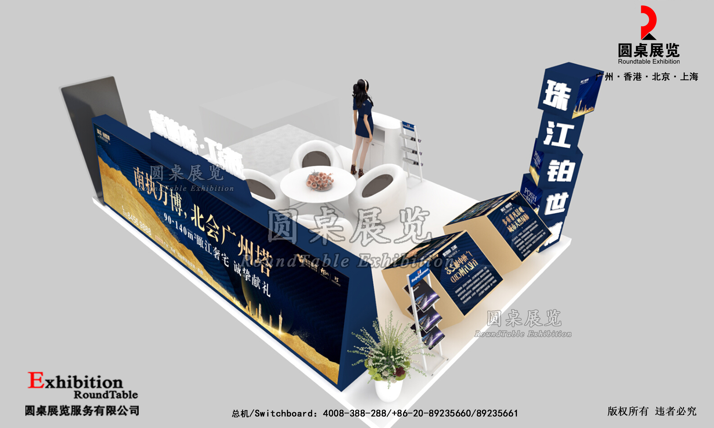 廣州房地產(chǎn)外展展臺(tái)設(shè)計(jì)