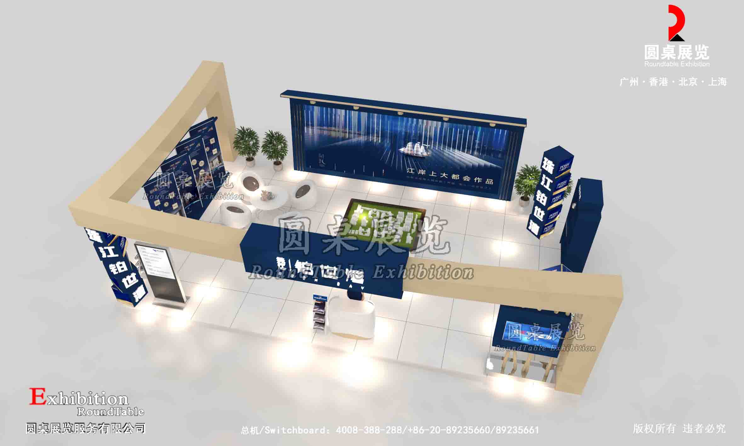 廣州房地產(chǎn)外展設(shè)計(jì)