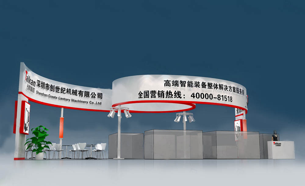 深圳機(jī)械展展位設(shè)計(jì)