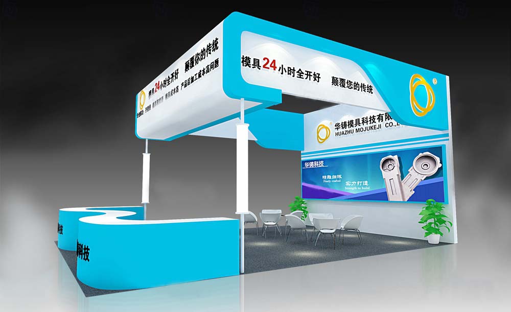 上海模具展會設(shè)計圖片