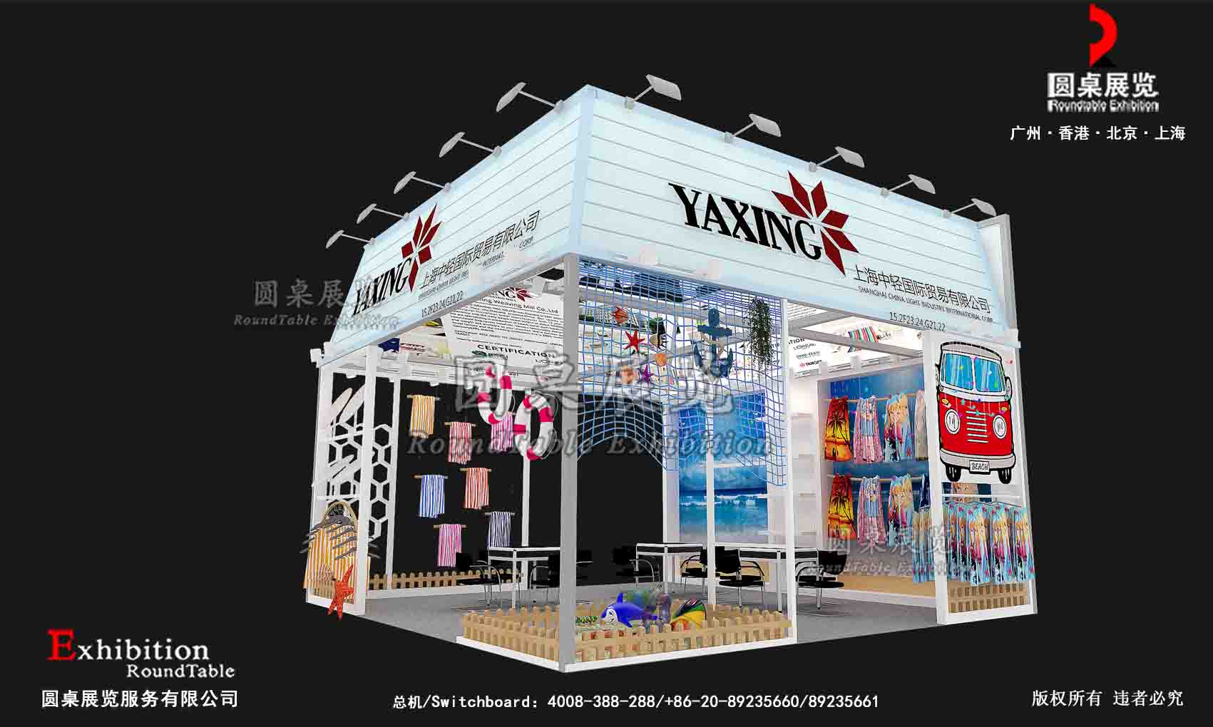 廣交會(huì)展臺(tái)搭建裝修-雅星