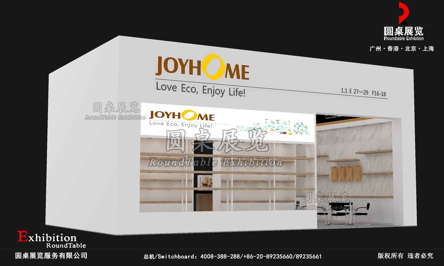 廣交會展臺搭建制作-美欣