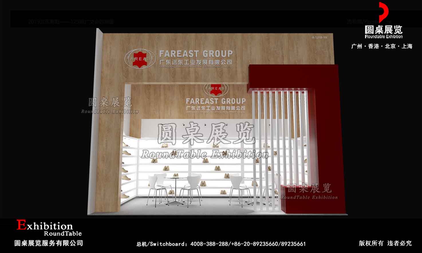 廣交會(huì)展臺(tái)搭建布置-遠(yuǎn)東男鞋