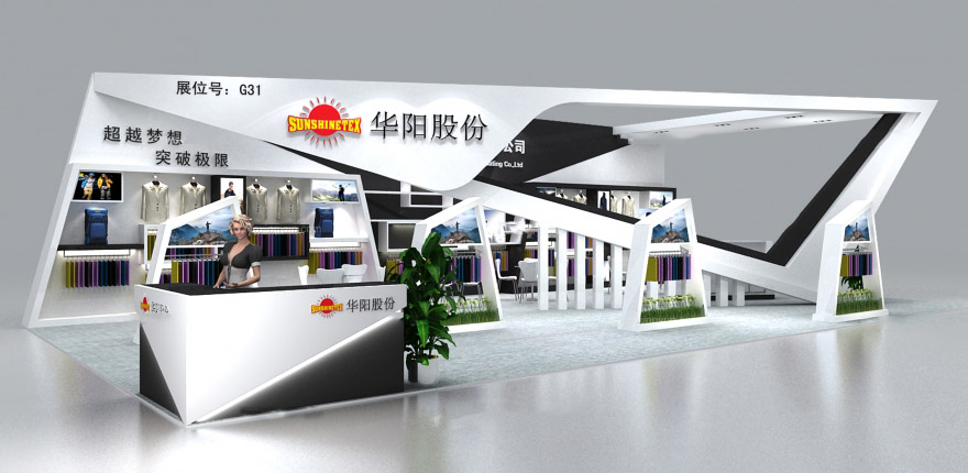 上海展位裝修-華陽股份-面料展展位裝修