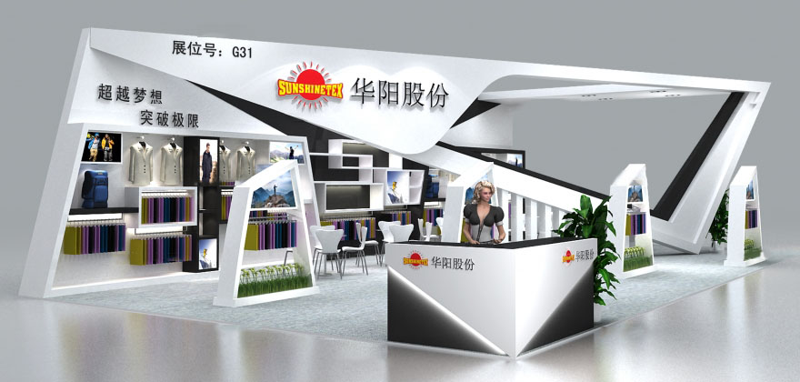 上海展位裝修-華陽股份-面料展展位裝修