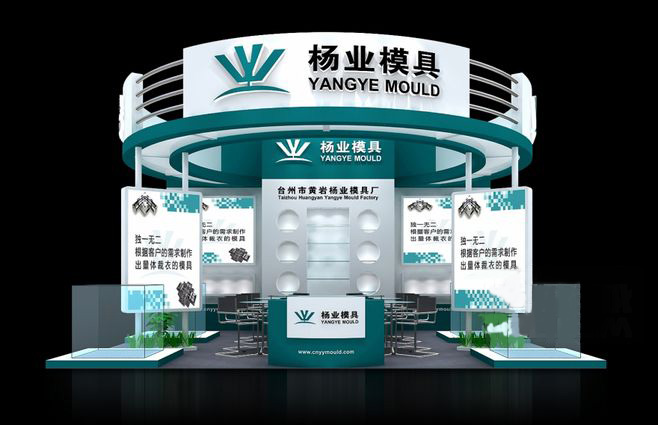 上海模具展臺(tái)搭建-楊業(yè)