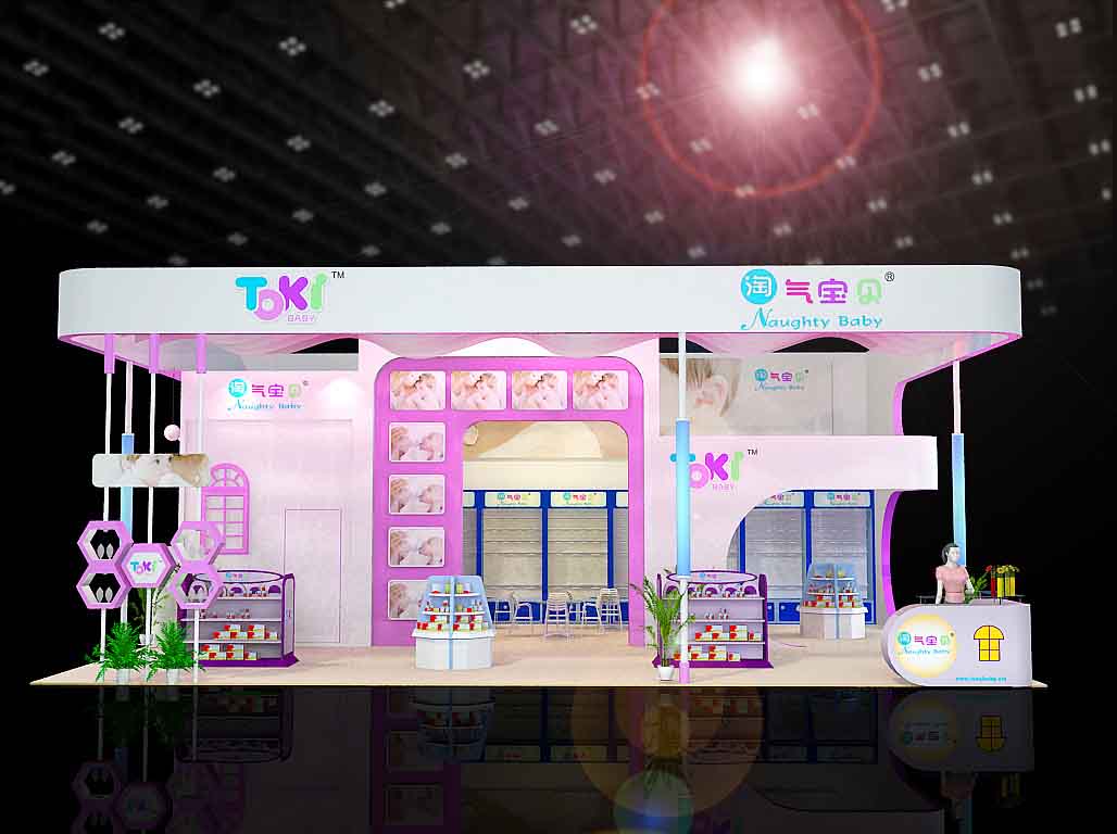 孕嬰童會(huì)展設(shè)計(jì)-淘氣寶貝-廣州展覽展示設(shè)計(jì)