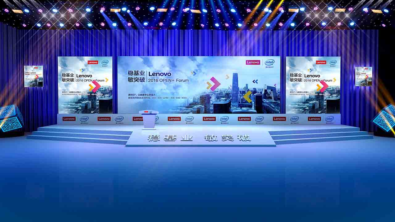 聯(lián)想-活動會議策劃執(zhí)行|會議策劃