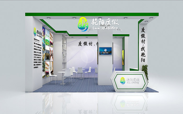 上海旅游展位設計-艷陽度假