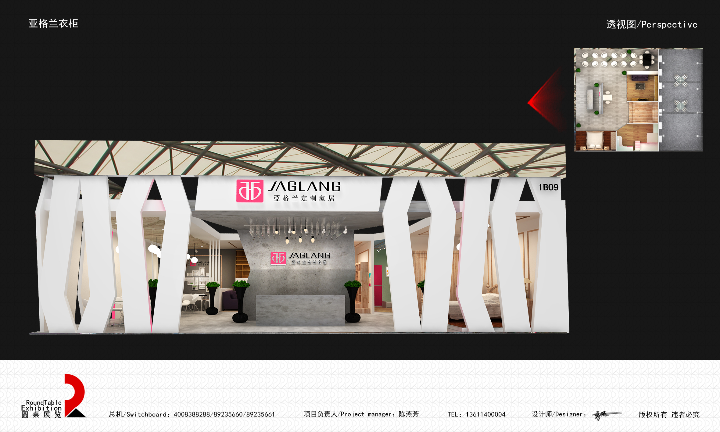 亞格蘭-廣州衣柜家具家居展臺設(shè)計