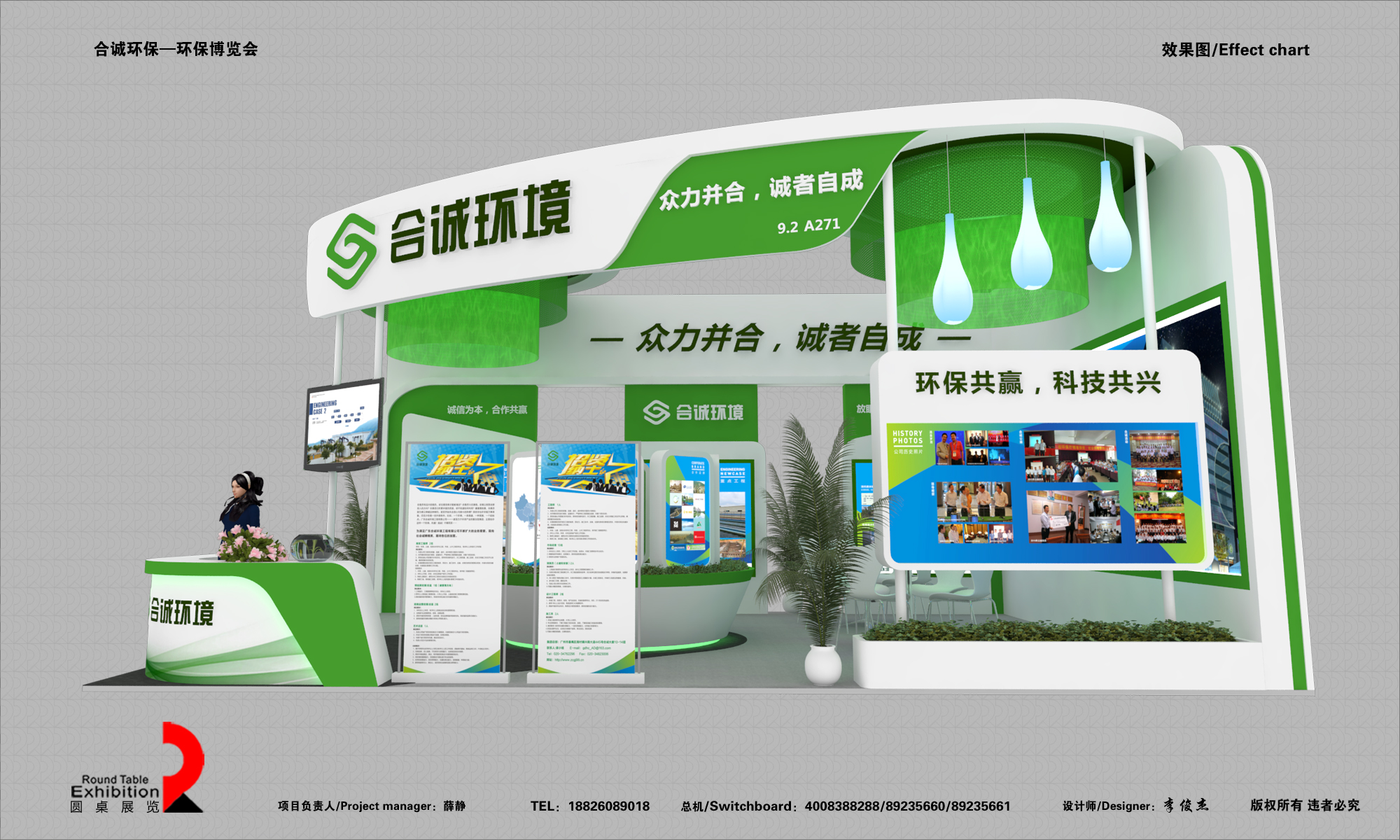 合誠-廣州環(huán)境環(huán)保展臺(tái)設(shè)計(jì)