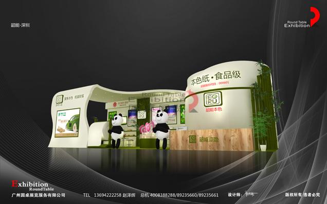 韶能集團-深圳生活用品展臺設(shè)計