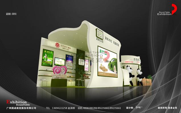 韶能集團-深圳生活用品展臺設(shè)計