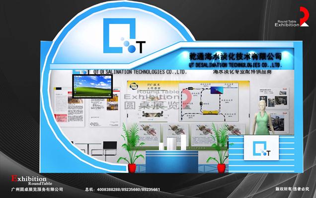乾通-北京水處理展覽設(shè)計(jì)