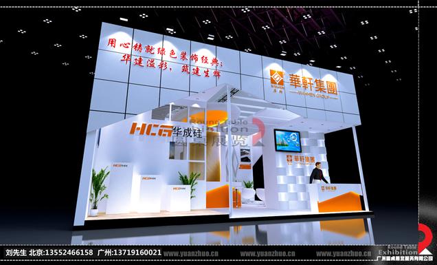 華軒集團(tuán)-北京幕墻展臺(tái)設(shè)計(jì)