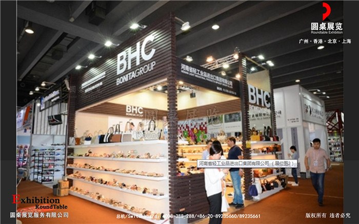 廣交會(huì)設(shè)計(jì)-BONITA