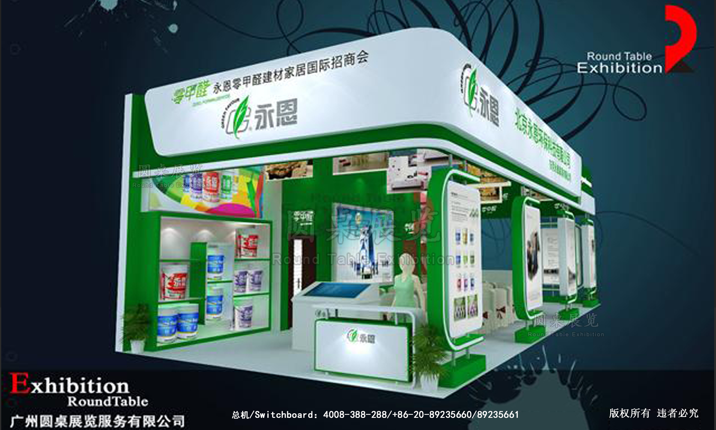 廣州建材展臺(tái)設(shè)計(jì)-永恩