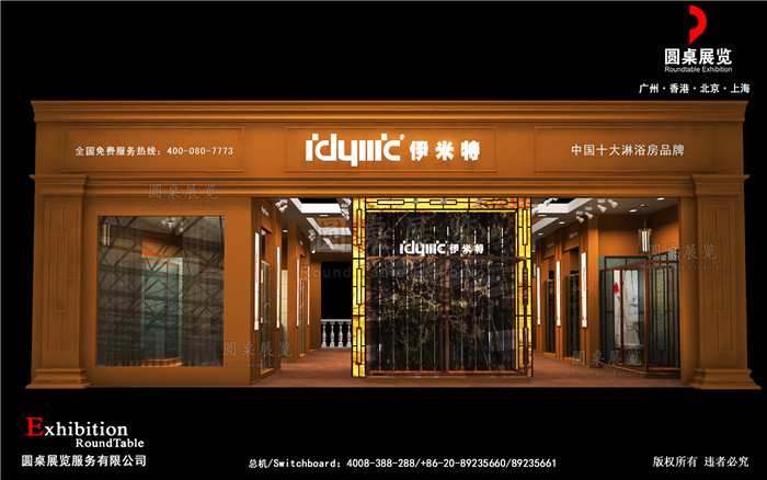 伊米特-上海廚衛(wèi)展臺設(shè)計