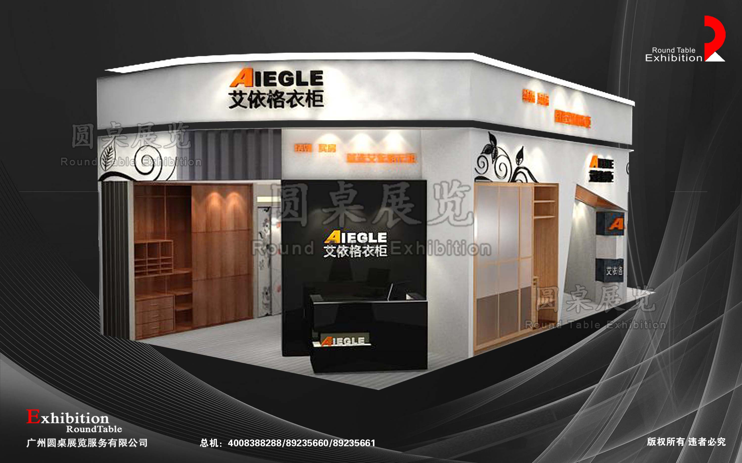 艾倚格-廣州衣柜展覽設(shè)計(jì)