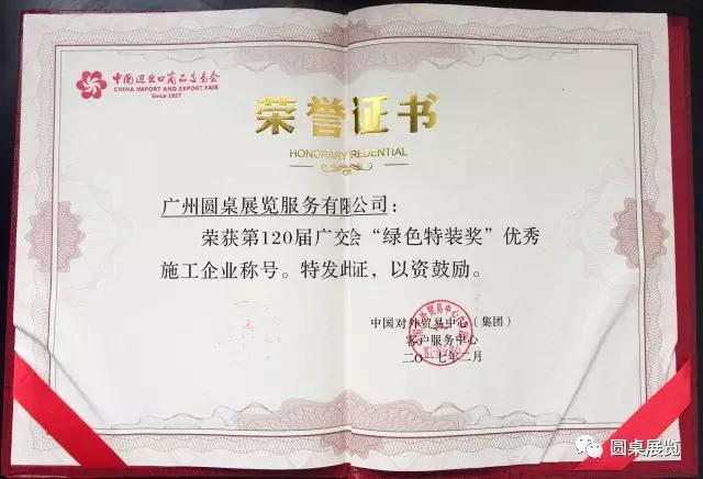 廣交會(huì)綠裝獎(jiǎng).jpg 廣交會(huì)綠裝獎(jiǎng).jpg