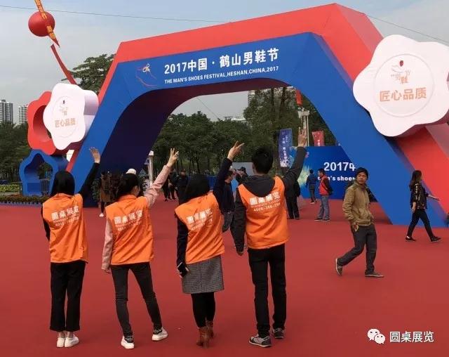 男鞋節(jié)主場(chǎng)承建