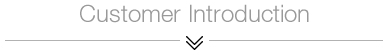 客戶企業(yè)介紹.jpg 客戶企業(yè)介紹.jpg