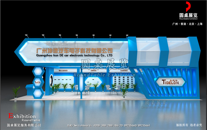 坤德-上海汽配展臺設(shè)計(jì)