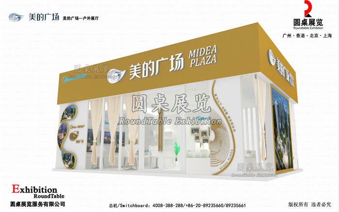 美的-戶外展廳設(shè)計(jì)