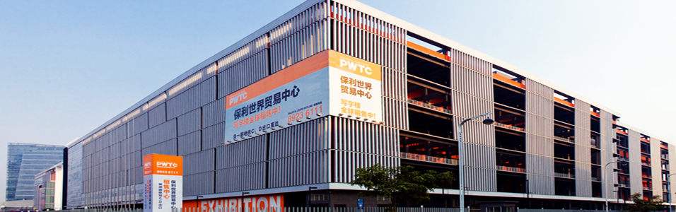 廣州保利世貿(mào)展館