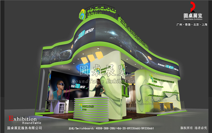 云幻-北京教育展位設(shè)計(jì)